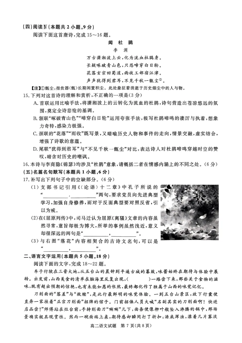 山西省晋城市2025-2026学年高二上学期2月期末语文试题（图片版，含答案）_2026年02月高二试卷_260219山西省晋城市2025-2026学年高二上学期2月期末自测（全）