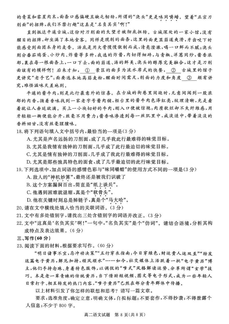 山西省晋城市2025-2026学年高二上学期2月期末语文试题（图片版，含答案）_2026年02月高二试卷_260219山西省晋城市2025-2026学年高二上学期2月期末自测（全）
