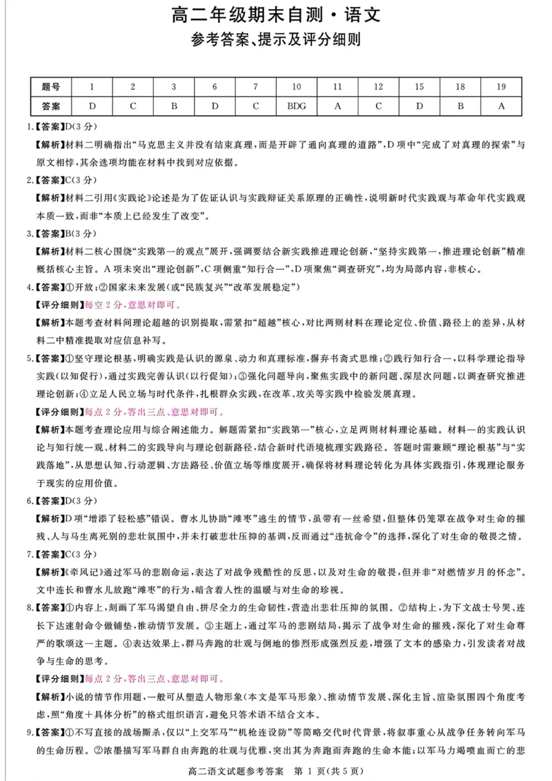 山西省晋城市2025-2026学年高二上学期2月期末语文试题（图片版，含答案）_2026年02月高二试卷_260219山西省晋城市2025-2026学年高二上学期2月期末自测（全）