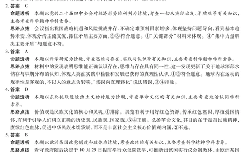 思想政治专版A卷-高二详细答案-3.24-25_2026年03月高二试卷_260329河南天一大联考2026年高二3月联考（全科）_政治