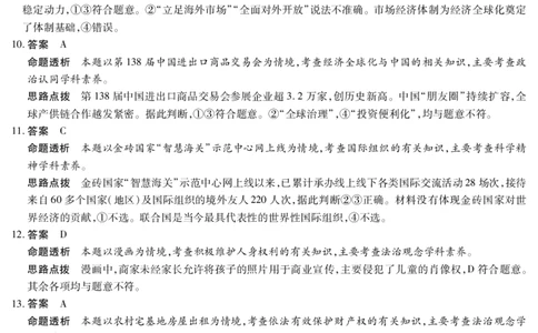 思想政治专版A卷-高二详细答案-3.24-25_2026年03月高二试卷_260329河南天一大联考2026年高二3月联考（全科）_政治