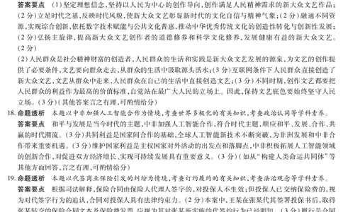 思想政治专版A卷-高二详细答案-3.24-25_2026年03月高二试卷_260329河南天一大联考2026年高二3月联考（全科）_政治