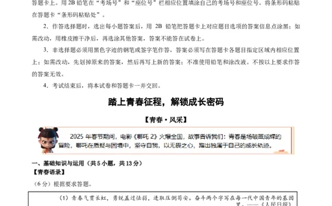 语文（深圳卷）（全解全析）_中考复习资料_语数英物化_1语文中考复习_赠送：2025中考模拟题_2025年语文一模_语文（广东深圳卷）-2025年中考第一次全真模拟题