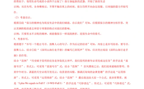语文（深圳卷）（全解全析）_中考复习资料_语数英物化_1语文中考复习_赠送：2025中考模拟题_2025年语文一模_语文（广东深圳卷）-2025年中考第一次全真模拟题