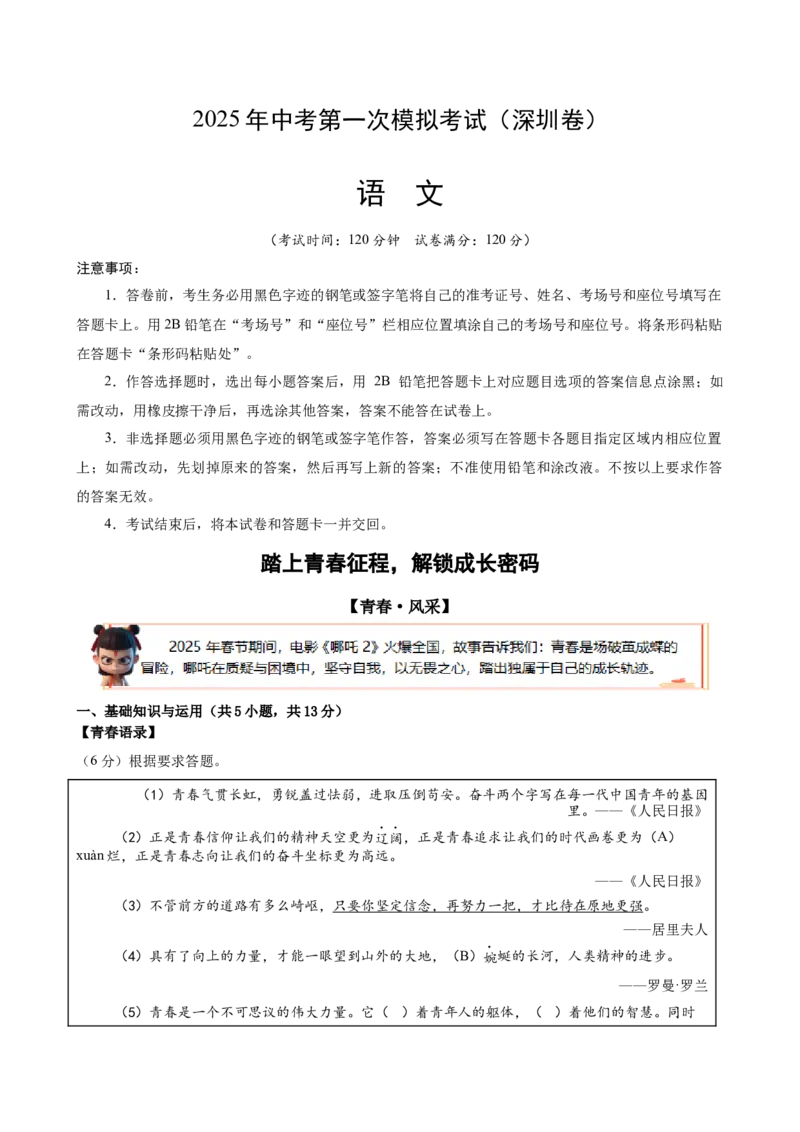 语文（深圳卷）（全解全析）_中考复习资料_语数英物化_1语文中考复习_赠送：2025中考模拟题_2025年语文一模_语文（广东深圳卷）-2025年中考第一次全真模拟题
