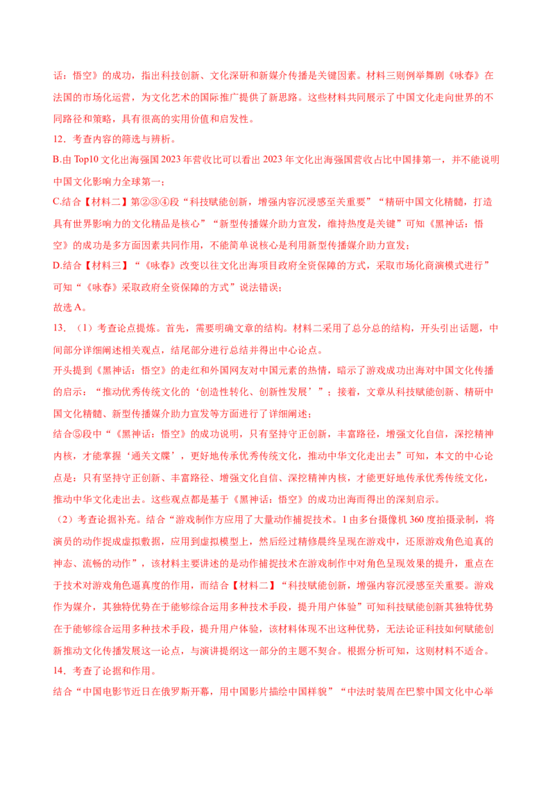 语文（深圳卷）（全解全析）_中考复习资料_语数英物化_1语文中考复习_赠送：2025中考模拟题_2025年语文一模_语文（广东深圳卷）-2025年中考第一次全真模拟题