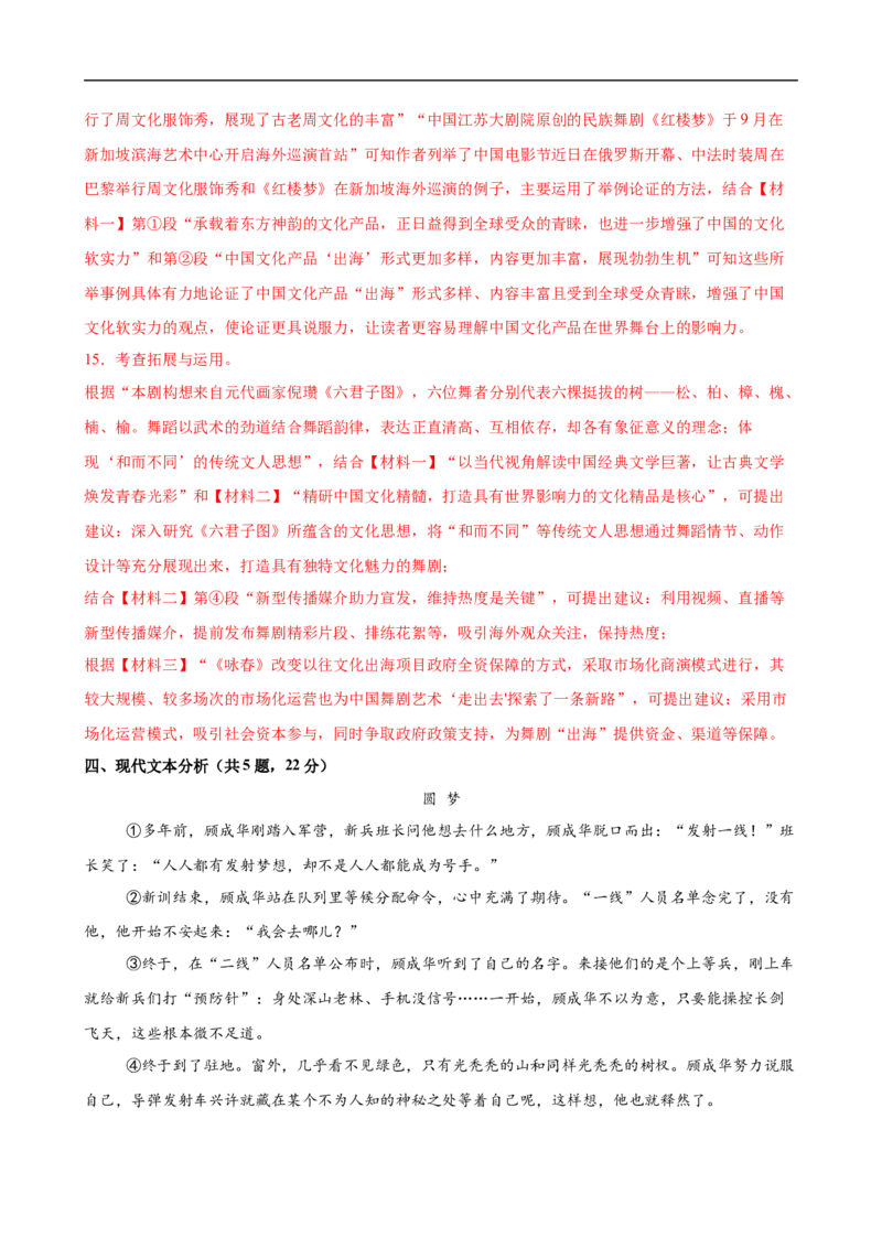 语文（深圳卷）（全解全析）_中考复习资料_语数英物化_1语文中考复习_赠送：2025中考模拟题_2025年语文一模_语文（广东深圳卷）-2025年中考第一次全真模拟题