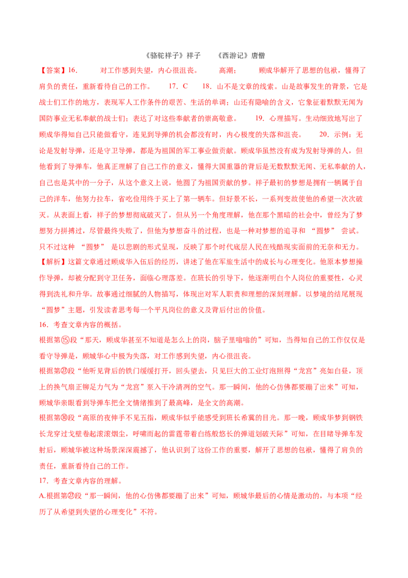 语文（深圳卷）（全解全析）_中考复习资料_语数英物化_1语文中考复习_赠送：2025中考模拟题_2025年语文一模_语文（广东深圳卷）-2025年中考第一次全真模拟题