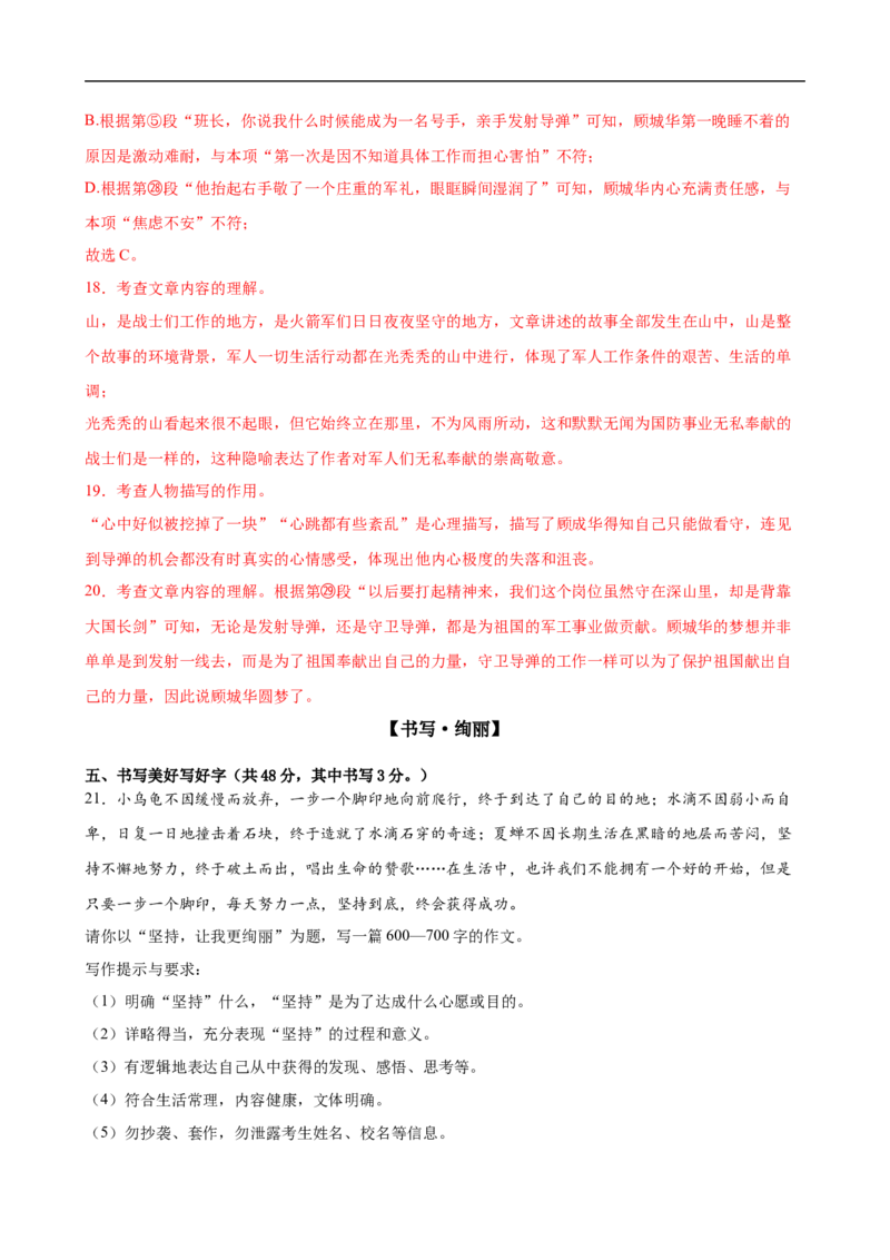 语文（深圳卷）（全解全析）_中考复习资料_语数英物化_1语文中考复习_赠送：2025中考模拟题_2025年语文一模_语文（广东深圳卷）-2025年中考第一次全真模拟题