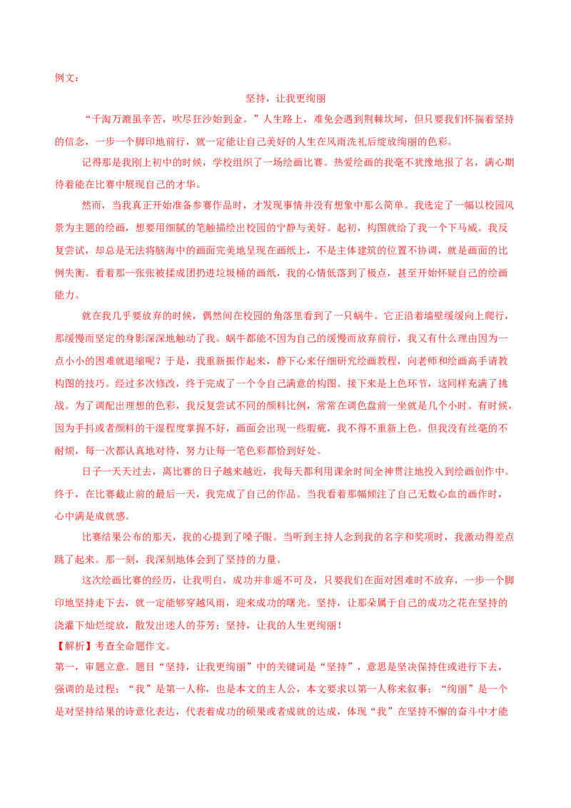 语文（深圳卷）（全解全析）_中考复习资料_语数英物化_1语文中考复习_赠送：2025中考模拟题_2025年语文一模_语文（广东深圳卷）-2025年中考第一次全真模拟题