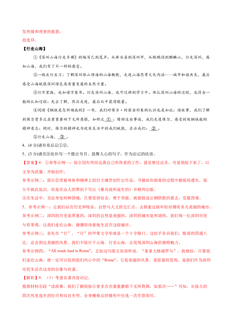 语文（深圳卷）（全解全析）_中考复习资料_语数英物化_1语文中考复习_赠送：2025中考模拟题_2025年语文一模_语文（广东深圳卷）-2025年中考第一次全真模拟题