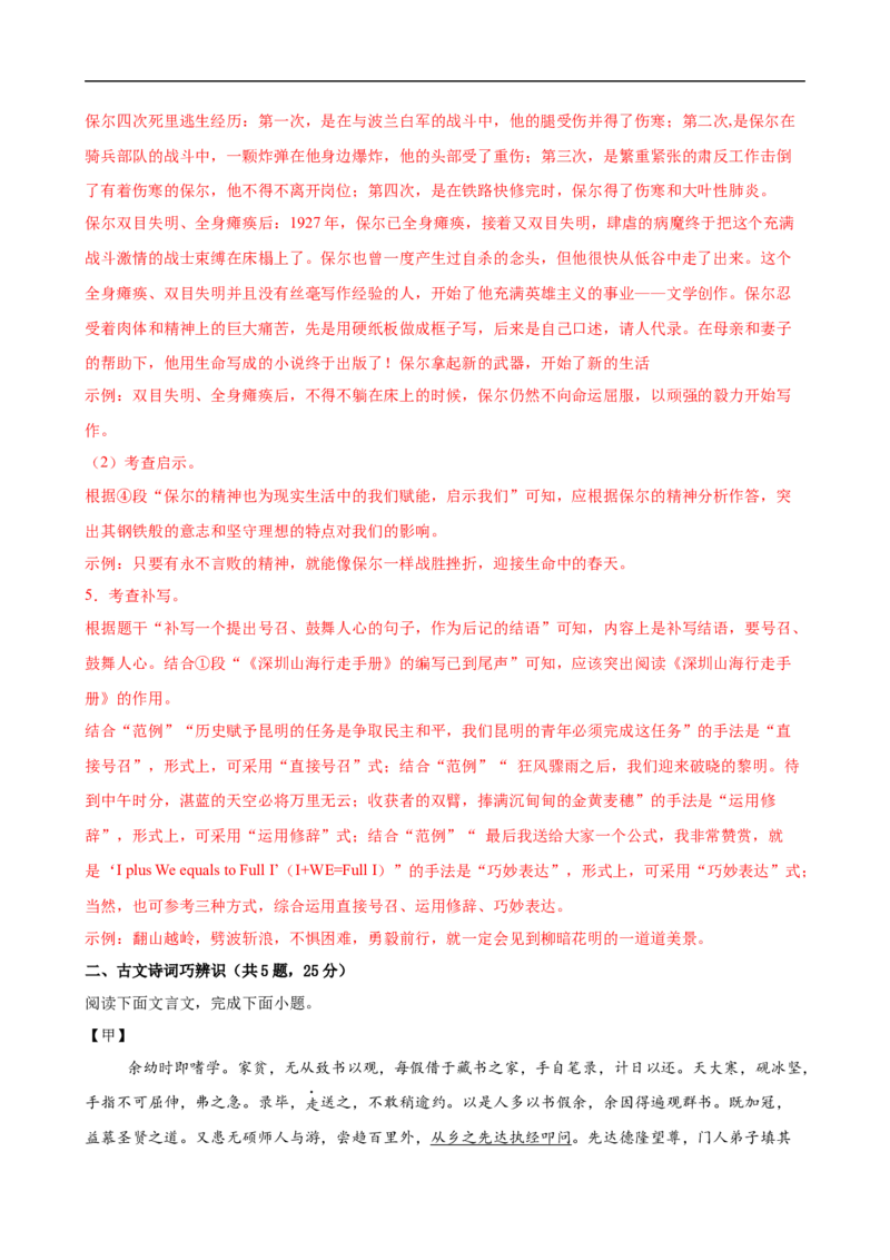 语文（深圳卷）（全解全析）_中考复习资料_语数英物化_1语文中考复习_赠送：2025中考模拟题_2025年语文一模_语文（广东深圳卷）-2025年中考第一次全真模拟题