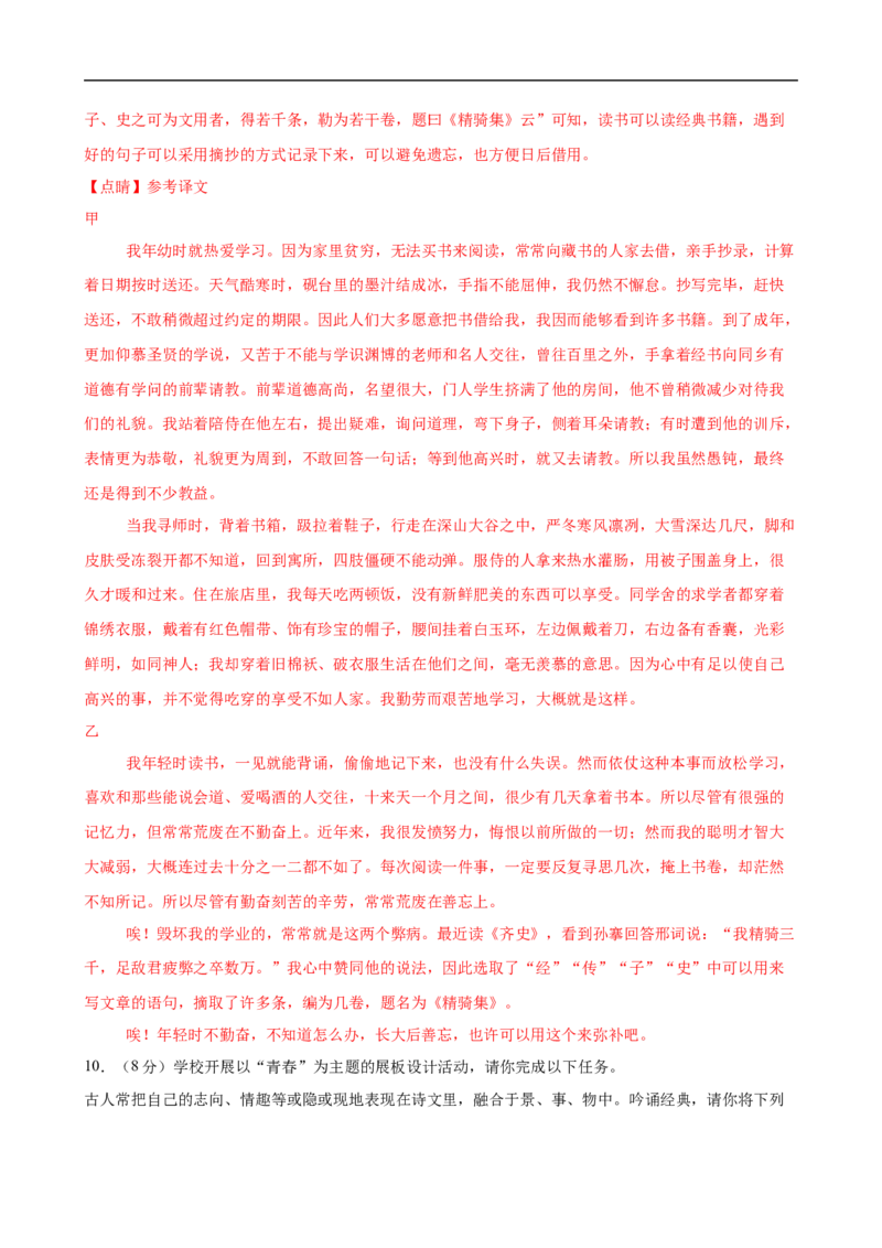 语文（深圳卷）（全解全析）_中考复习资料_语数英物化_1语文中考复习_赠送：2025中考模拟题_2025年语文一模_语文（广东深圳卷）-2025年中考第一次全真模拟题