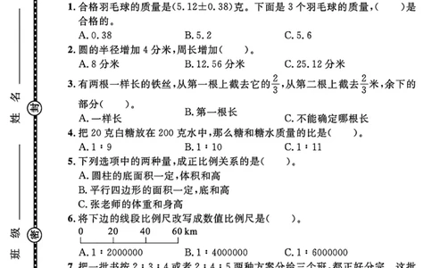 小升初数学真题卷1_2026年小升初真题卷+绝密押题卷+专项训练