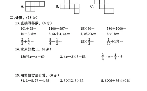 小升初数学真题卷1_2026年小升初真题卷+绝密押题卷+专项训练