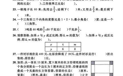 小升初数学真题卷1_2026年小升初真题卷+绝密押题卷+专项训练