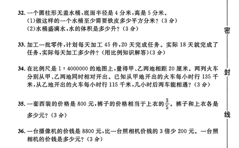 小升初数学真题卷1_2026年小升初真题卷+绝密押题卷+专项训练