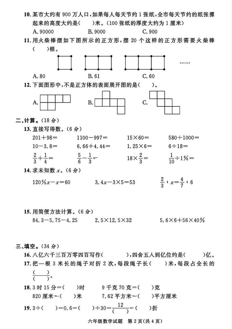 小升初数学真题卷1_2026年小升初真题卷+绝密押题卷+专项训练