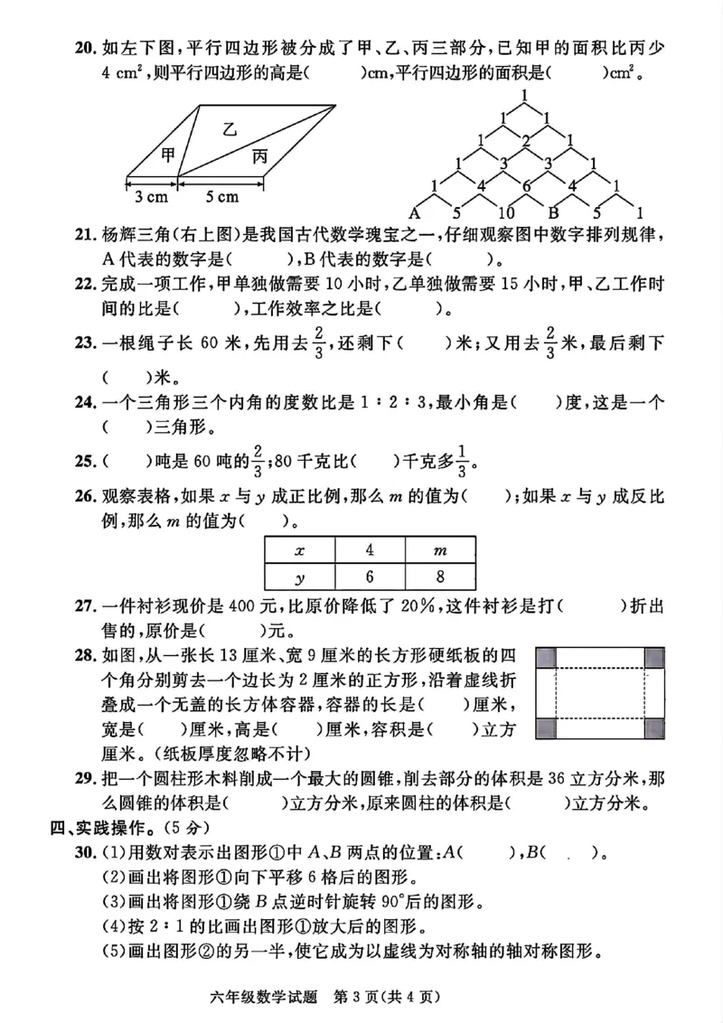 小升初数学真题卷1_2026年小升初真题卷+绝密押题卷+专项训练
