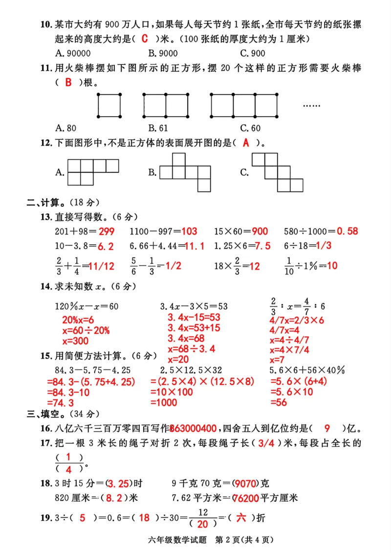 小升初数学真题卷1_2026年小升初真题卷+绝密押题卷+专项训练