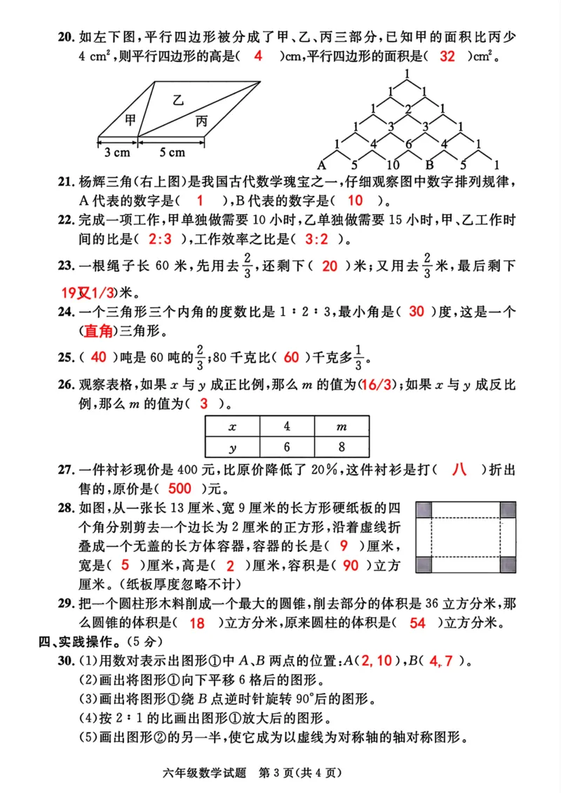 小升初数学真题卷1_2026年小升初真题卷+绝密押题卷+专项训练