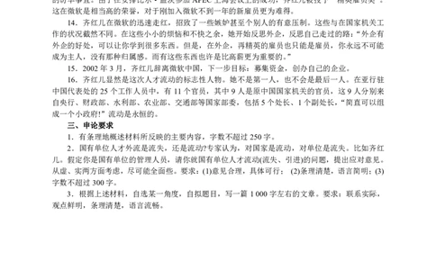 2003年上海公务员考试《申论》真题及参考答案_国考省考_省考真题_24上海公务员考试真题pdf版_上海公务员考试真题&mdash;&mdash;申论03-24