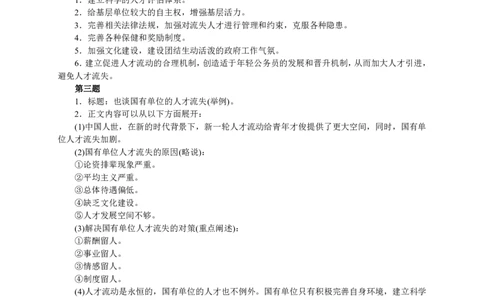 2003年上海公务员考试《申论》真题及参考答案_国考省考_省考真题_24上海公务员考试真题pdf版_上海公务员考试真题&mdash;&mdash;申论03-24
