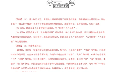 语文（盐城卷）（全解全析）_中考复习资料_语数英物化_1语文中考复习_赠送：2025中考模拟题_2025年语文二模_语文（江苏盐城卷）-2025年中考第二次全真模拟题