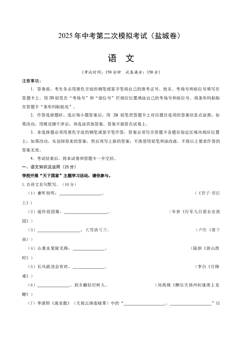 语文（盐城卷）（全解全析）_中考复习资料_语数英物化_1语文中考复习_赠送：2025中考模拟题_2025年语文二模_语文（江苏盐城卷）-2025年中考第二次全真模拟题