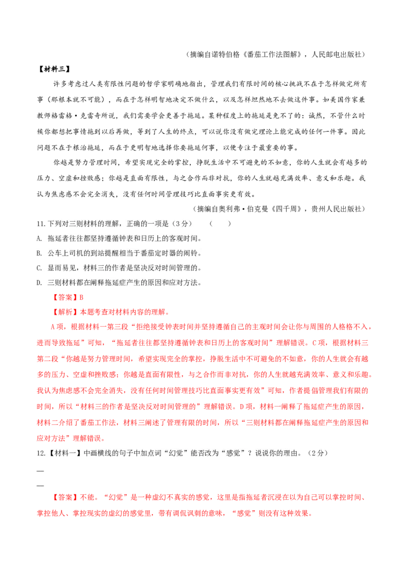 语文（盐城卷）（全解全析）_中考复习资料_语数英物化_1语文中考复习_赠送：2025中考模拟题_2025年语文二模_语文（江苏盐城卷）-2025年中考第二次全真模拟题