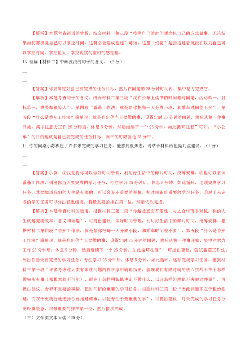 语文（盐城卷）（全解全析）_中考复习资料_语数英物化_1语文中考复习_赠送：2025中考模拟题_2025年语文二模_语文（江苏盐城卷）-2025年中考第二次全真模拟题