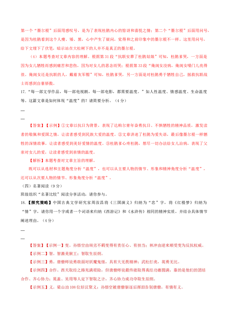 语文（盐城卷）（全解全析）_中考复习资料_语数英物化_1语文中考复习_赠送：2025中考模拟题_2025年语文二模_语文（江苏盐城卷）-2025年中考第二次全真模拟题