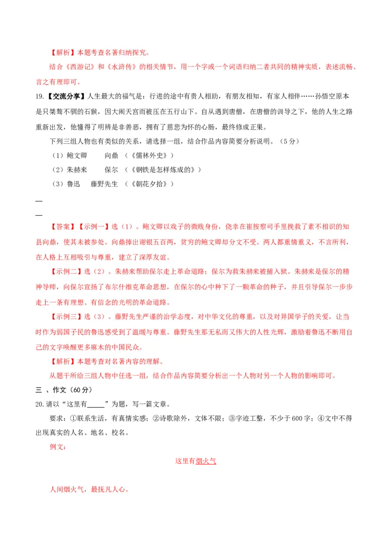 语文（盐城卷）（全解全析）_中考复习资料_语数英物化_1语文中考复习_赠送：2025中考模拟题_2025年语文二模_语文（江苏盐城卷）-2025年中考第二次全真模拟题