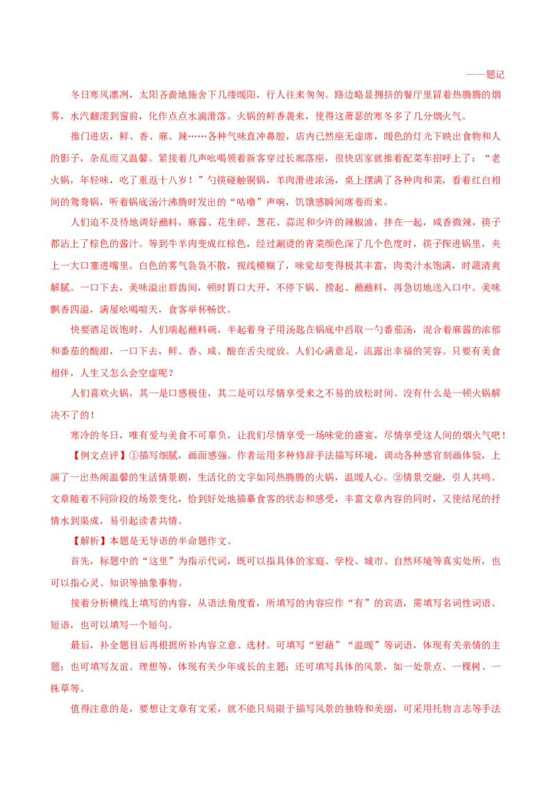 语文（盐城卷）（全解全析）_中考复习资料_语数英物化_1语文中考复习_赠送：2025中考模拟题_2025年语文二模_语文（江苏盐城卷）-2025年中考第二次全真模拟题
