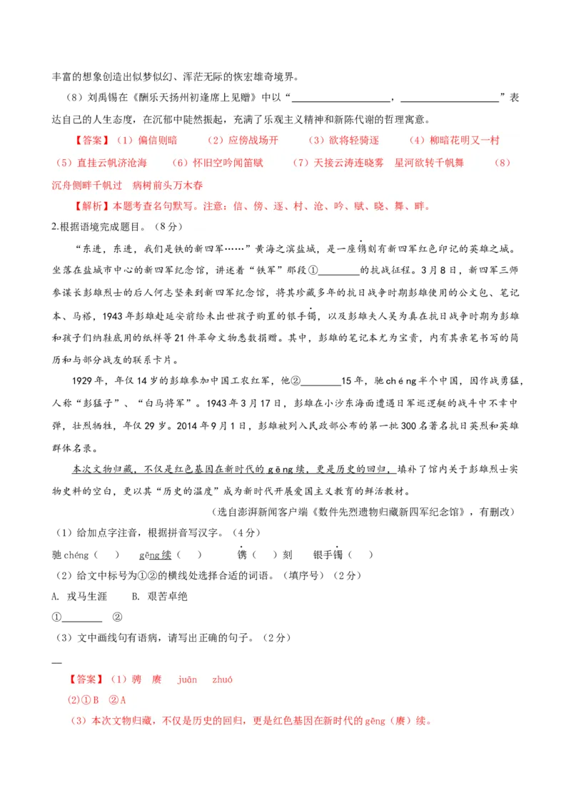 语文（盐城卷）（全解全析）_中考复习资料_语数英物化_1语文中考复习_赠送：2025中考模拟题_2025年语文二模_语文（江苏盐城卷）-2025年中考第二次全真模拟题