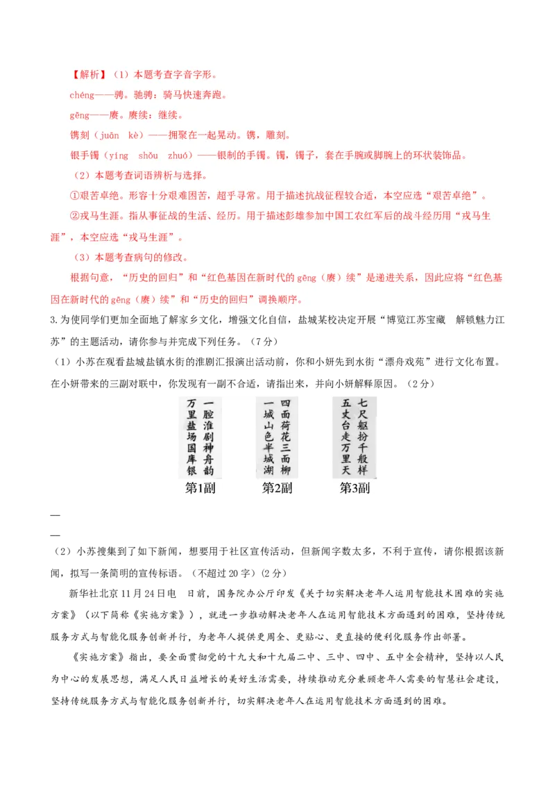 语文（盐城卷）（全解全析）_中考复习资料_语数英物化_1语文中考复习_赠送：2025中考模拟题_2025年语文二模_语文（江苏盐城卷）-2025年中考第二次全真模拟题