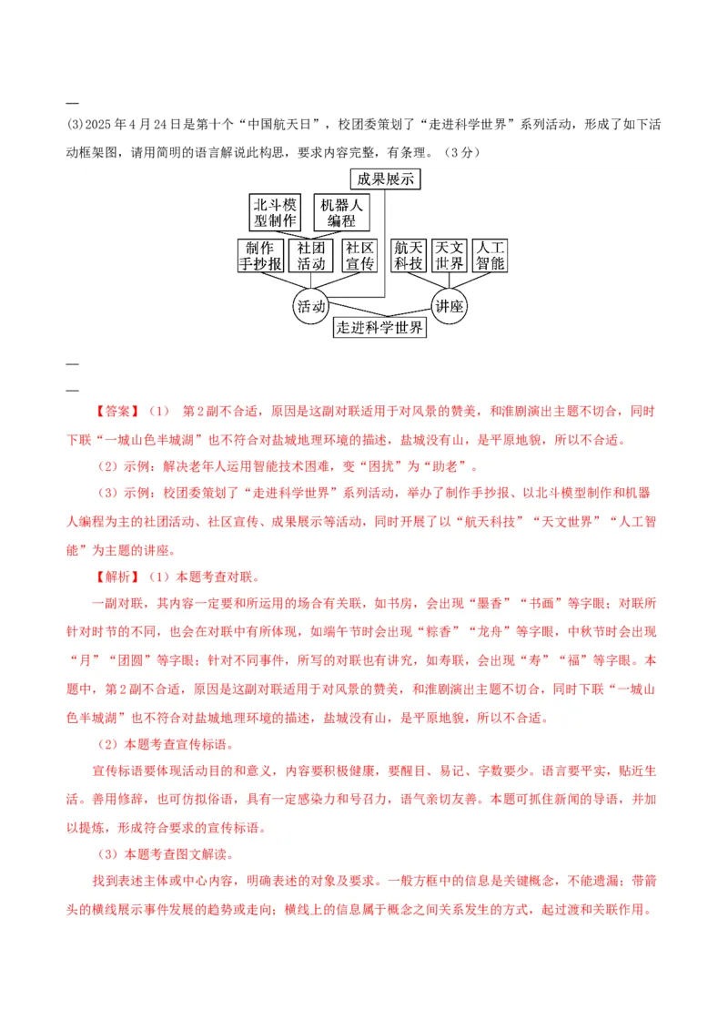 语文（盐城卷）（全解全析）_中考复习资料_语数英物化_1语文中考复习_赠送：2025中考模拟题_2025年语文二模_语文（江苏盐城卷）-2025年中考第二次全真模拟题