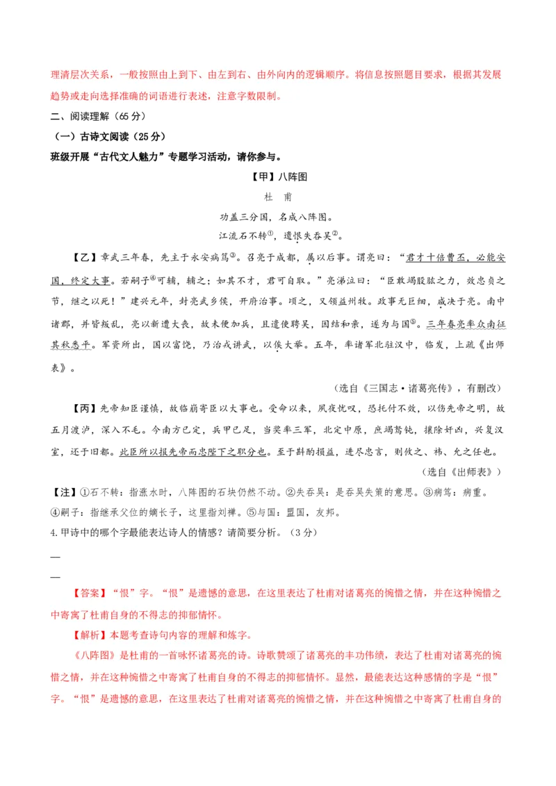 语文（盐城卷）（全解全析）_中考复习资料_语数英物化_1语文中考复习_赠送：2025中考模拟题_2025年语文二模_语文（江苏盐城卷）-2025年中考第二次全真模拟题