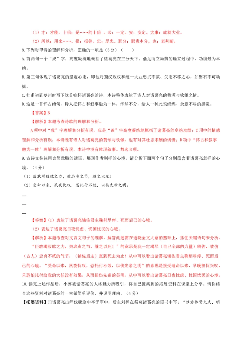 语文（盐城卷）（全解全析）_中考复习资料_语数英物化_1语文中考复习_赠送：2025中考模拟题_2025年语文二模_语文（江苏盐城卷）-2025年中考第二次全真模拟题