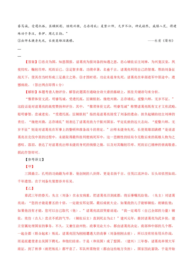 语文（盐城卷）（全解全析）_中考复习资料_语数英物化_1语文中考复习_赠送：2025中考模拟题_2025年语文二模_语文（江苏盐城卷）-2025年中考第二次全真模拟题