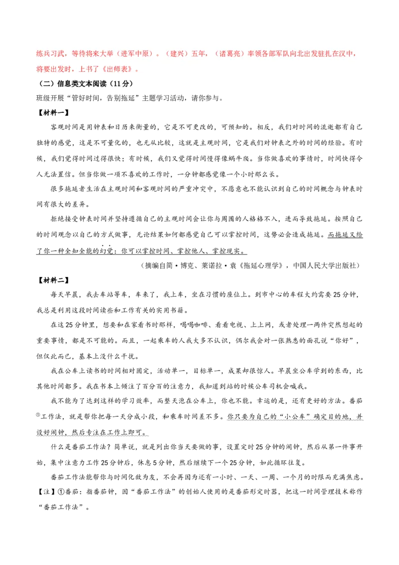 语文（盐城卷）（全解全析）_中考复习资料_语数英物化_1语文中考复习_赠送：2025中考模拟题_2025年语文二模_语文（江苏盐城卷）-2025年中考第二次全真模拟题