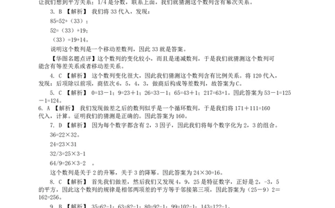 2007年浙江公务员考试《行测》真题答案及解析_国考省考_省考真题_30浙江公务员考试真题pdf版_浙江公务员考试真题&mdash;&mdash;行测05-25_答案及解析