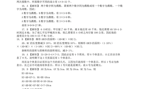 2007年浙江公务员考试《行测》真题答案及解析_国考省考_省考真题_30浙江公务员考试真题pdf版_浙江公务员考试真题&mdash;&mdash;行测05-25_答案及解析