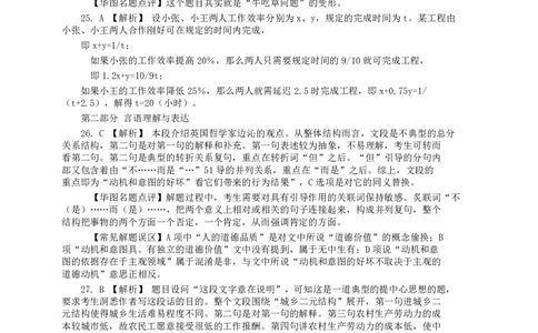 2007年浙江公务员考试《行测》真题答案及解析_国考省考_省考真题_30浙江公务员考试真题pdf版_浙江公务员考试真题&mdash;&mdash;行测05-25_答案及解析