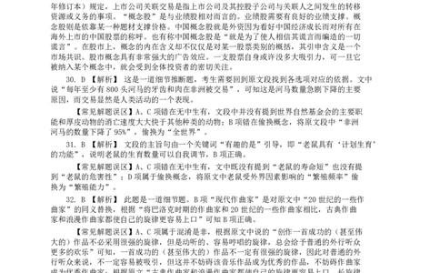 2007年浙江公务员考试《行测》真题答案及解析_国考省考_省考真题_30浙江公务员考试真题pdf版_浙江公务员考试真题&mdash;&mdash;行测05-25_答案及解析