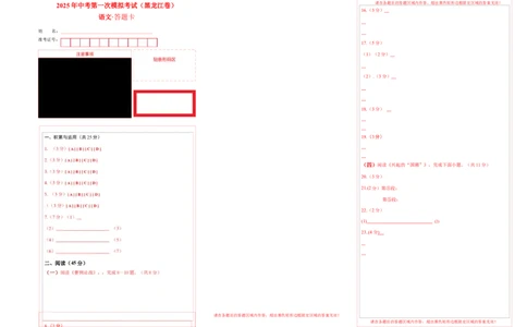 语文（黑龙江卷）（答题卡）_中考复习资料_语数英物化_1语文中考复习_赠送：2025中考模拟题_2025年语文一模_语文（黑龙江卷）-2025年中考第一次全真模拟题