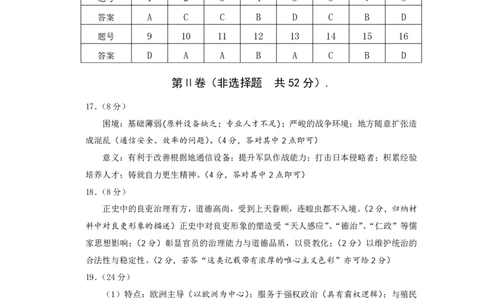 历史试卷答案-福建省宁德市2025-2026学年度第一学期期末高二质量检测(2.2-2.4)_2026年02月高二试卷_260211福建省宁德市2025-2026学年度第一学期期末高二质量检测(2.2-2.4)（全）