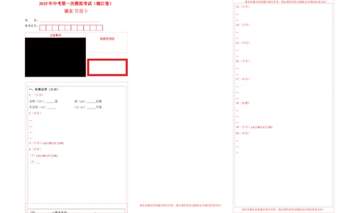 语文（镇江卷）（答题卡）_中考复习资料_语数英物化_1语文中考复习_赠送：2025中考模拟题_2025年语文一模_语文（江苏镇江卷）-2025年中考第一次全真模拟题