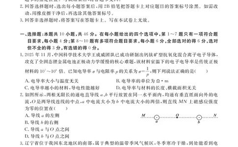 高二期末质量监测物理正文_2026年02月高二试卷_260203辽宁省点石联考2027届高二期末质量监测（全）