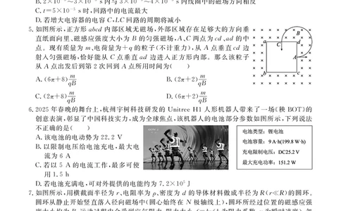 高二期末质量监测物理正文_2026年02月高二试卷_260203辽宁省点石联考2027届高二期末质量监测（全）